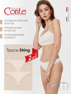 Комплект трусов женских Conte Elegant LST 2000 2 бежевых 102