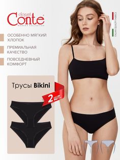Комплект трусов женских Conte LB 2001 черных 94, 2 шт.