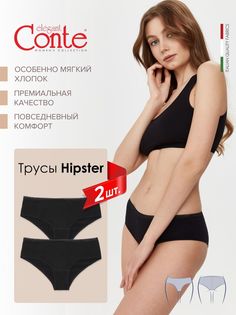 Комплект трусов женских Conte Elegant LHP 2003 2 черных 102, 2 шт.