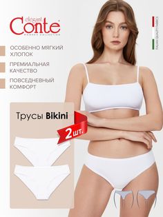 Комплект трусов женских Conte LB 2001 белых 94, 2 шт.