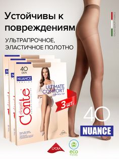 Комплект колготок женских Conte Elegant NUANCE 40 3 бежевых 2, 3 шт.