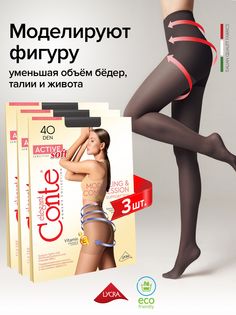 Комплект колготок женских Conte Elegant ACTIVE SOFT 40 3 черных 2, 3 шт.