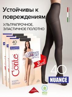 Комплект колготок женских Conte Elegant NUANCE 40 3 черных 4, 3 шт.
