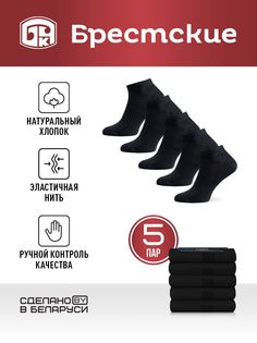 Комплект носков мужских Брестские 14с2313 черных 27, 5 пар