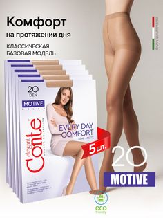 Комплект колготок женских Conte MOTIVE 20 5 бронзовых р. 2