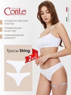 Комплект трусов женских Conte Elegant LST 2000 2 белых 102