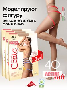 Комплект колготок женских Conte Elegant ACTIVE SOFT 40 3 бежевых 2, 3 шт.