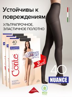 Комплект колготок женских Conte Elegant NUANCE 40 3 черных 5, 3 шт.