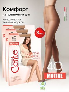 Комплект колготок женский Conte Elegant MOTIVE 40 3 бронзовый 5, 3 шт.