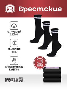 Комплект носков женских Брестские 19С1333 черных 23, 3 пары