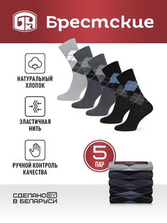 Комплект носков мужских Брестские 14с2122 серых; черных 29, 5 пар