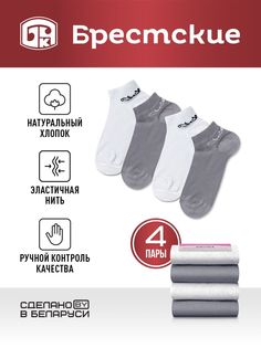 Комплект носков женских Conte Elegant 14с1101 белых; серых 23, 4 пары