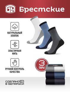 Комплект носков мужской Брестские 15c2330 серых; черных; синих 29, 3 пары