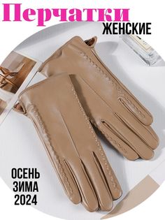 Перчатки женские NSU13 темно-бежевые, one size No Brand