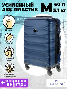 Чемодан унисекс Borsone АМПЛ темно-синий, 63х40х24 см