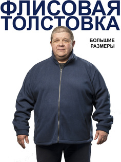 Толстовка мужская flis6468 синяя 68 RU No Brand