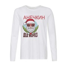 Лонгслив CoolPodarok дед мороз Анечкин (новый год)