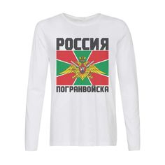 Лонгслив CoolPodarok Россия погранвойска