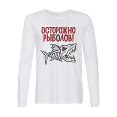 Лонгслив CoolPodarok Осторожно рыболов