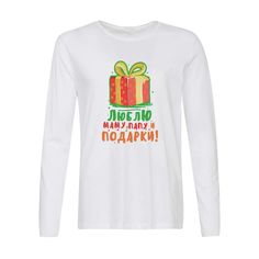 Лонгслив CoolPodarok Прикол. Новый год. Люблю маму, папу и подарки!