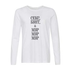 Лонгслив CoolPodarok Секс, бунт, мур, мур, мур