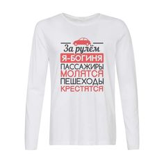 Лонгслив CoolPodarok За рулем я-богиня
