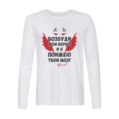 Лонгслив CoolPodarok Возбуди мои нервы и я поимею твой мозг