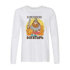 Лонгслив CoolPodarok Богатырь Наташкин