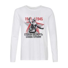 Лонгслив CoolPodarok 1941-1945 стояли насмерть слава героям (9 мая)