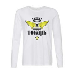 Лонгслив CoolPodarok Я знатный токарь