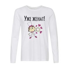 Лонгслив CoolPodarok Уже женат