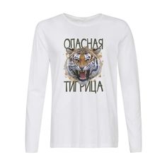 Лонгслив CoolPodarok Опасная тигрица