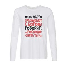 Лонгслив CoolPodarok Меня часто сравнивают с богом!