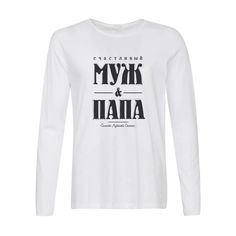 Лонгслив CoolPodarok Прикол. Семья. Счастливый муж и папа самой лучшей семьи