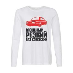 Лонгслив CoolPodarok мощный резкий ваз советский