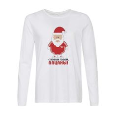 Лонгслив CoolPodarok С новым годом пацаны (новый год)