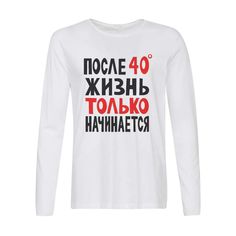 Лонгслив CoolPodarok после 40С жизнь только начинается