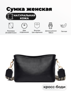 Сумка кросс-боди женская MODATON01232501-04 черная No Brand