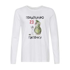 Лонгслив CoolPodarok Поздравляю папочку (23 февраля)