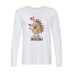 Лонгслив CoolPodarok Любовь (есть пара)