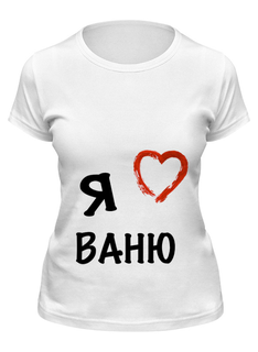 Футболка женская Printio Я люблю белая XL