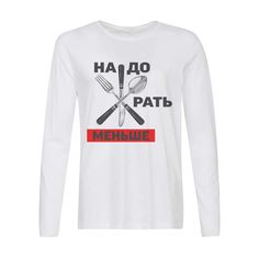 Лонгслив CoolPodarok Надо жрать меньше