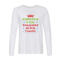 Лонгслив CoolPodarok Короткоо себе волшебная на всю голову