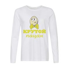 Лонгслив CoolPodarok крутой пацан