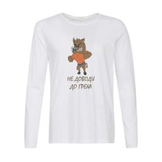 Лонгслив CoolPodarok не доводи до греха кабан
