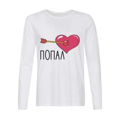 Лонгслив CoolPodarok Попал сердце