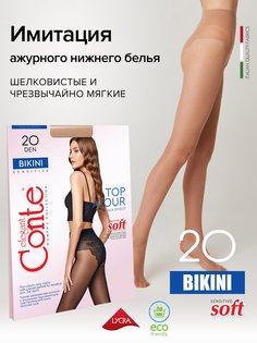 Колготки женские Conte BIKINI 20 телесные 4