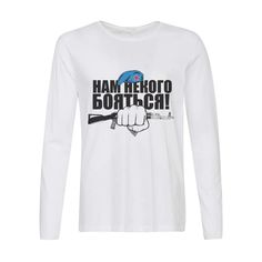 Лонгслив CoolPodarok нам не кого бояться ВДВ