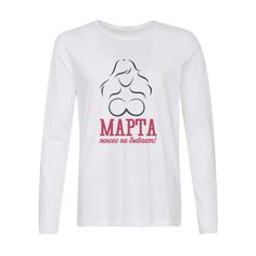 Лонгслив CoolPodarok 8 марта много не бывает