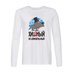 Лонгслив CoolPodarok Прикол. Хишный, но симпатишный